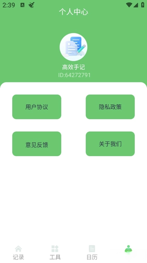 高效手记手机版图4