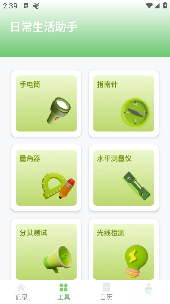 高效手记手机版图2