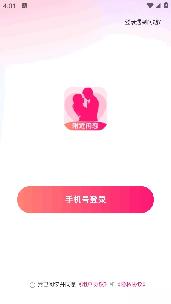 附近闪恋图1