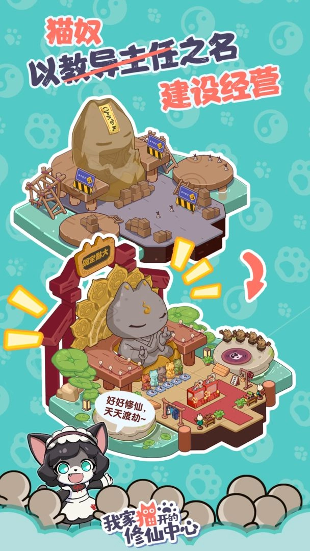 我家猫开的修仙中心折相思图1