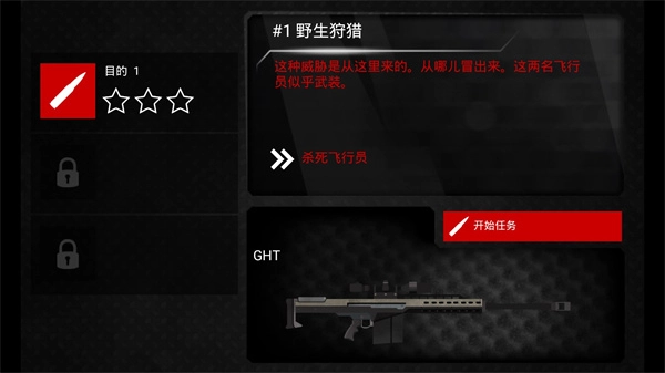 火柴人狙击手4小游戏(2)