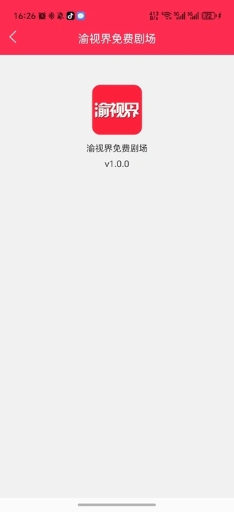 渝视界免费剧场(4)