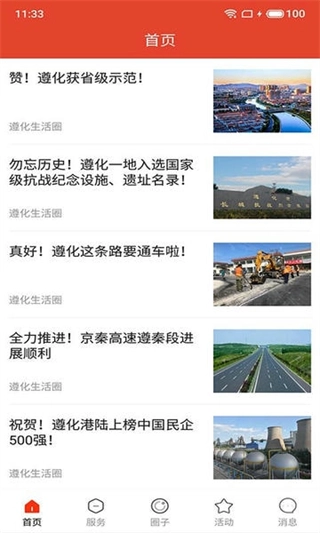 遵化生活圈最新版图2