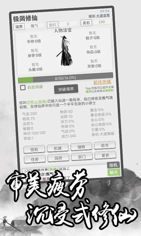 极简修仙(2)