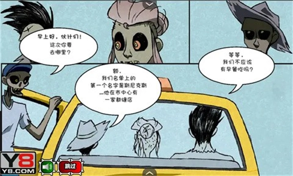 僵尸社会第三章4