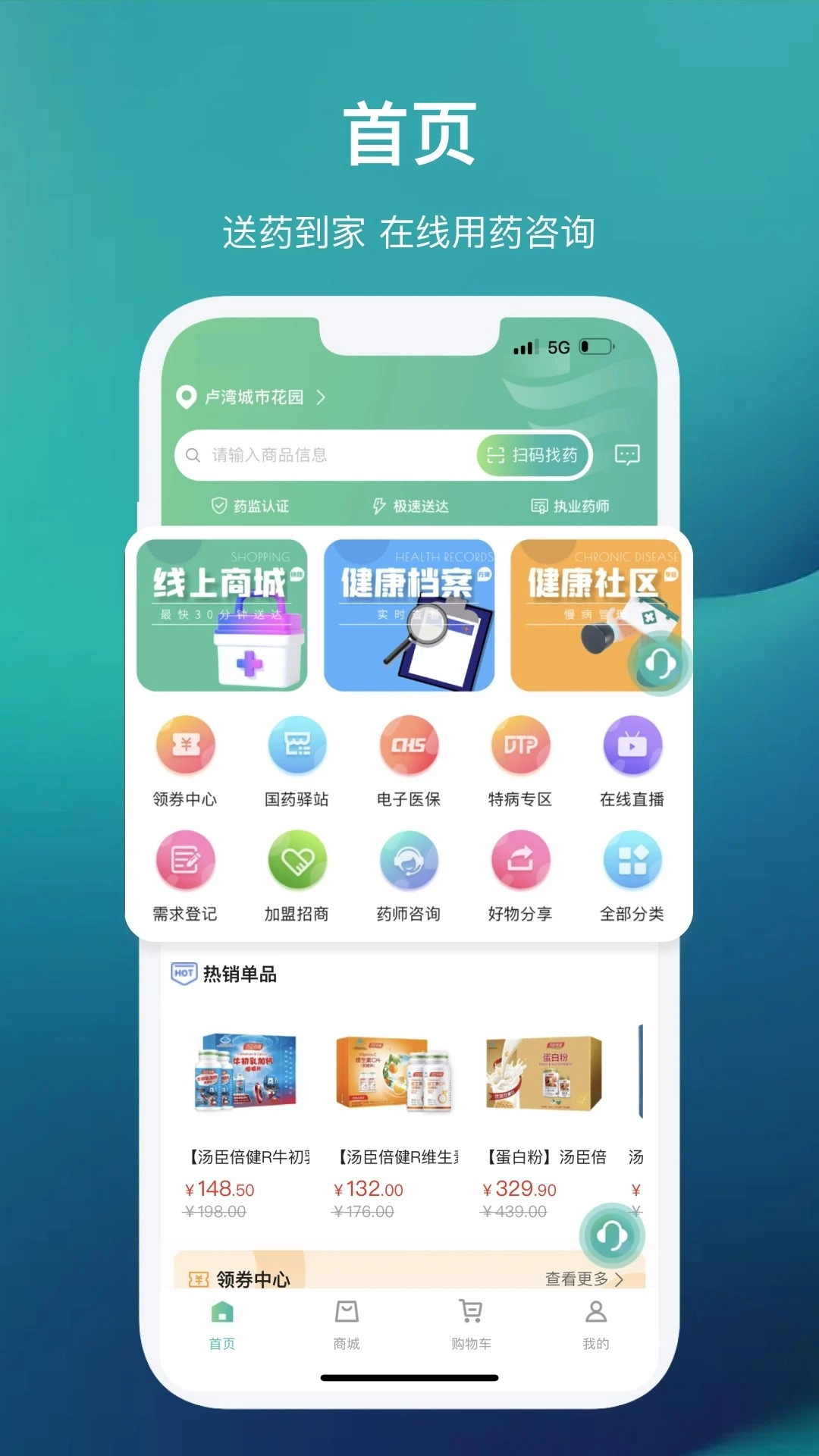 国药健康商城(4)