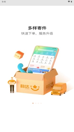 韵达快递安卓版图1