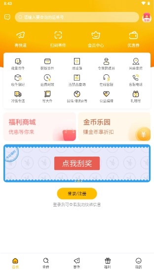 韵达快递安卓版图4