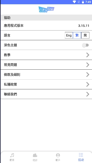 cityline购票通中文版图3