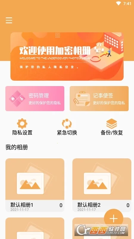 口袋加密相册2025  安卓版图1