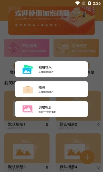口袋加密相册2025  安卓版图4
