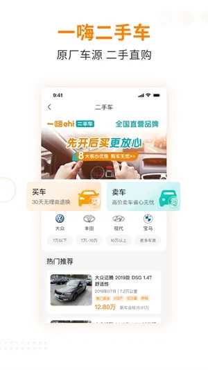 一嗨租车2025手机版图4