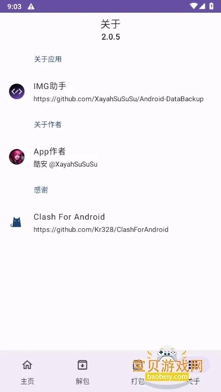 IMG助手(镜像管理工具)  安卓版图2