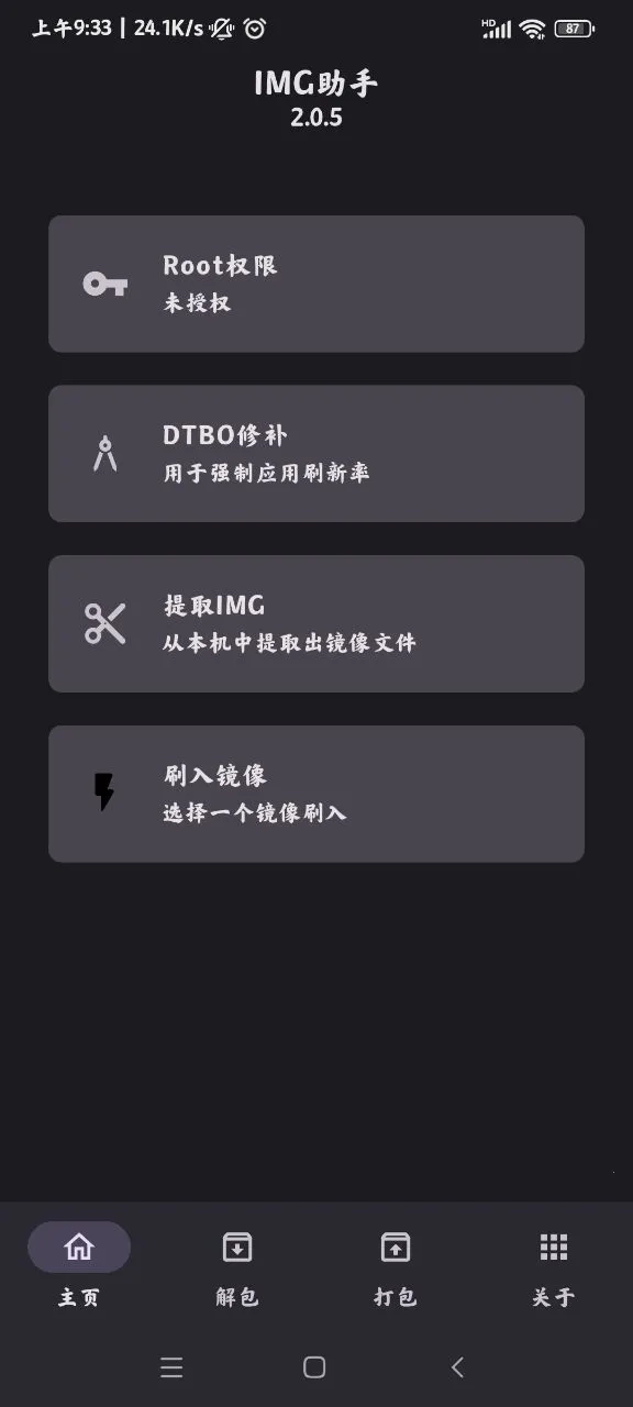IMG助手(镜像管理工具)  安卓版图1