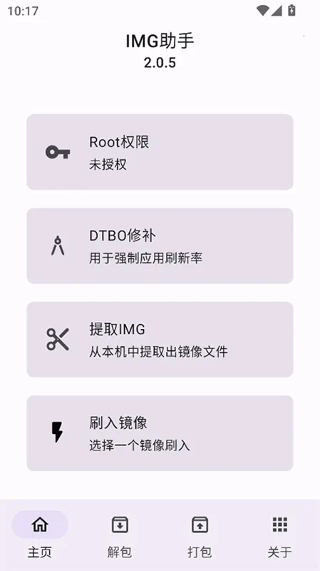 IMG助手(镜像管理工具)  安卓版图5