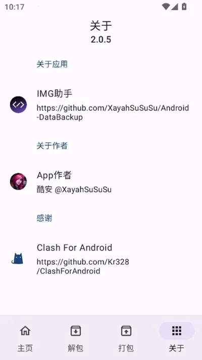 IMG助手(镜像管理工具)  安卓版图4