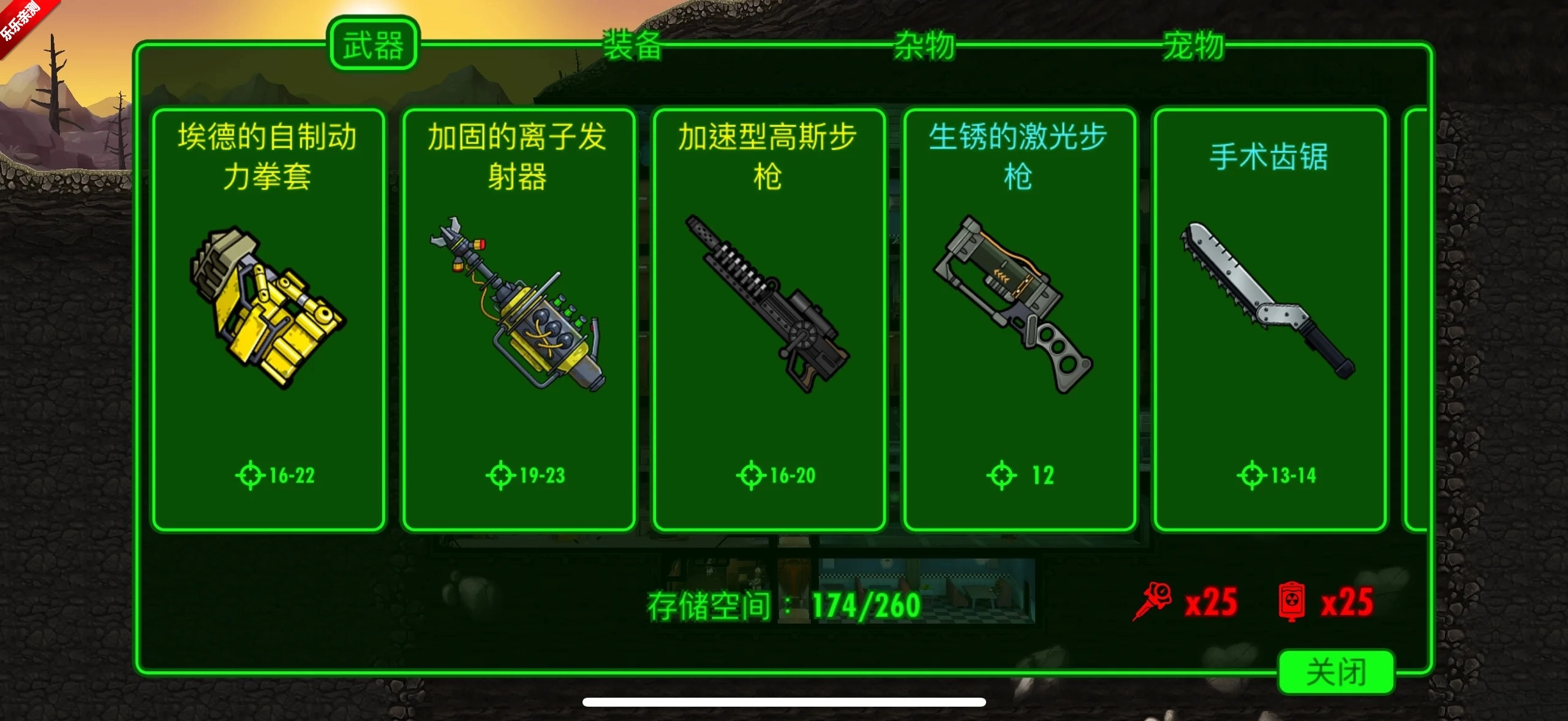 辐射避难所  安卓版图4