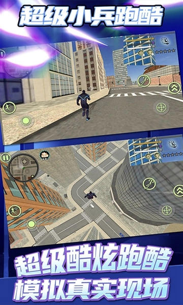 超级小兵跑酷游戏(4)