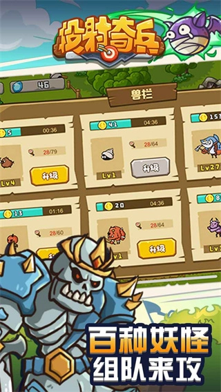 投射奇兵内购版图5