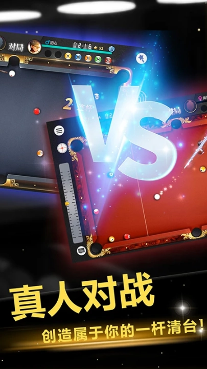超级台球大师腾讯版图3