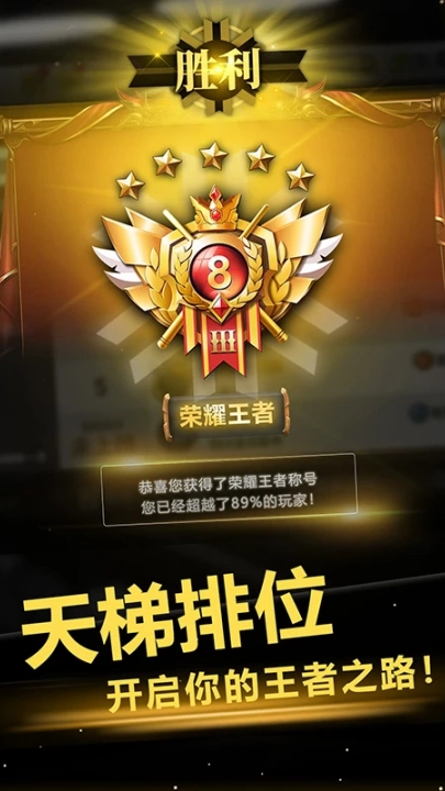 超级台球大师腾讯版图2