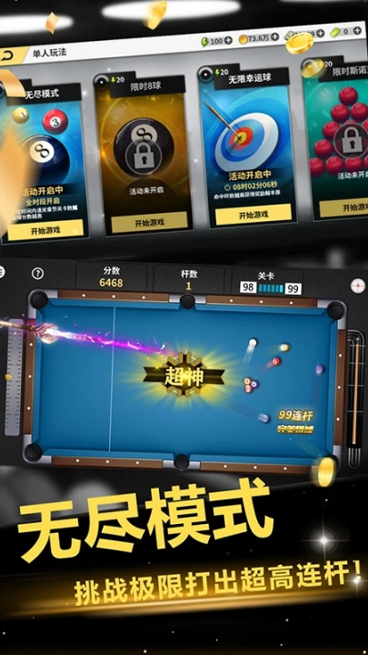 超级台球大师腾讯版图4