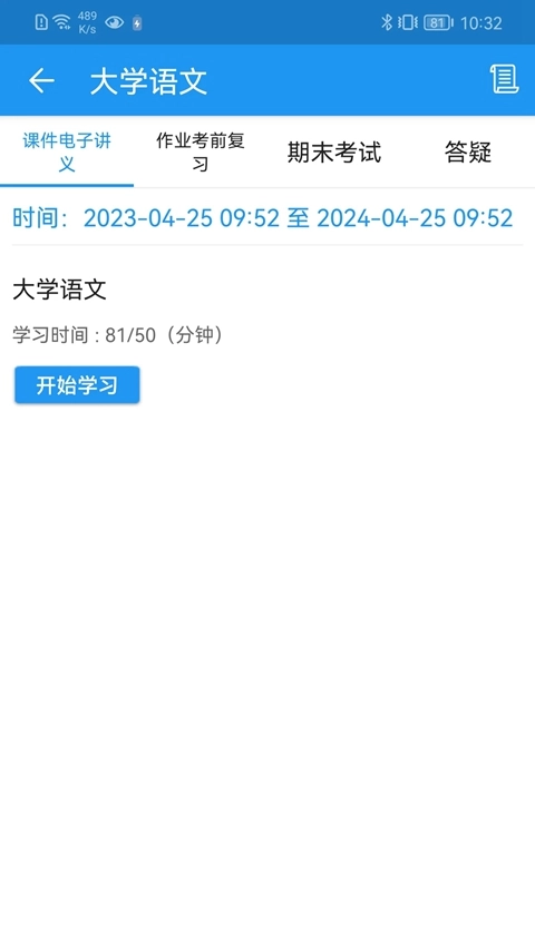 成教云课堂安卓最新版图3