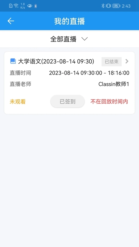 成教云课堂安卓最新版图4
