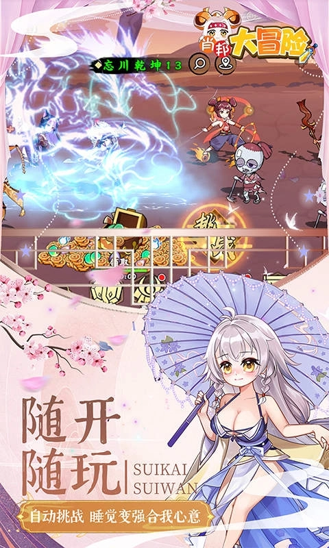 肖邦大冒险安卓折扣版图2