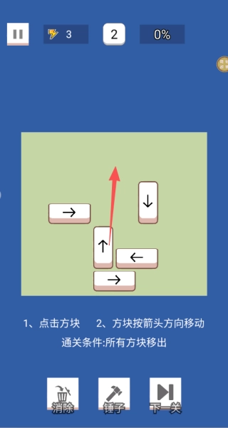 我是消除王截图4