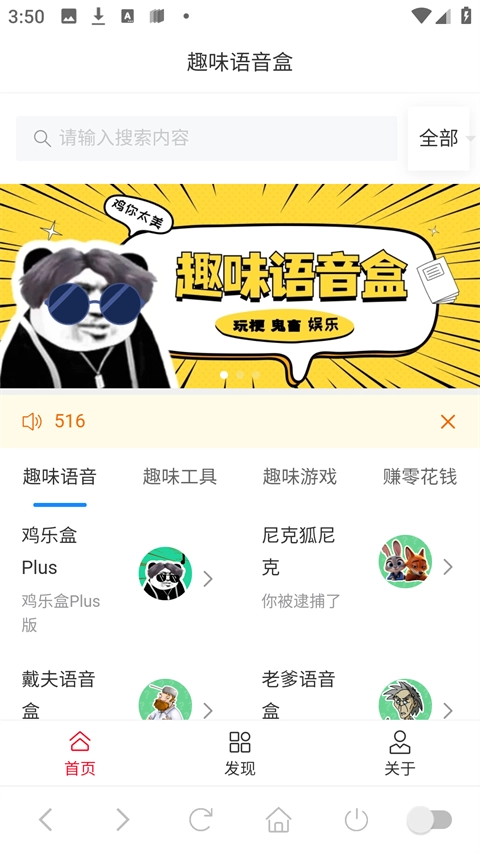 趣味语音盒最新版图1