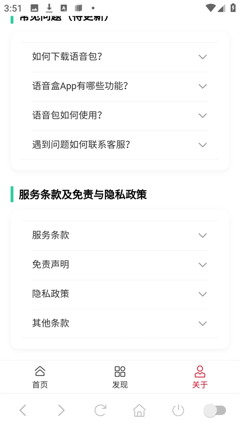 趣味语音盒最新版图5