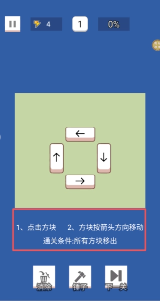 我是消除王截图2