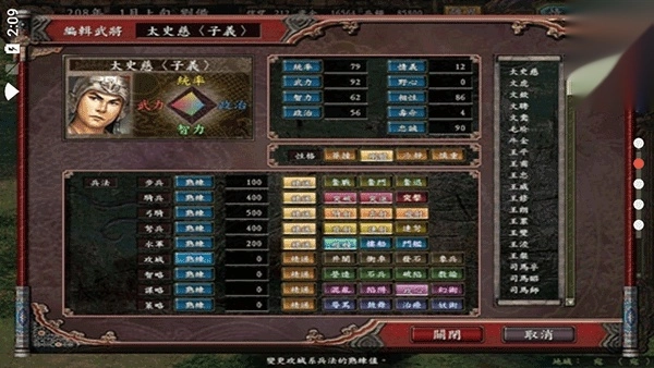 三国志9全宝物图1