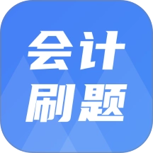 注册会计刷题宝典