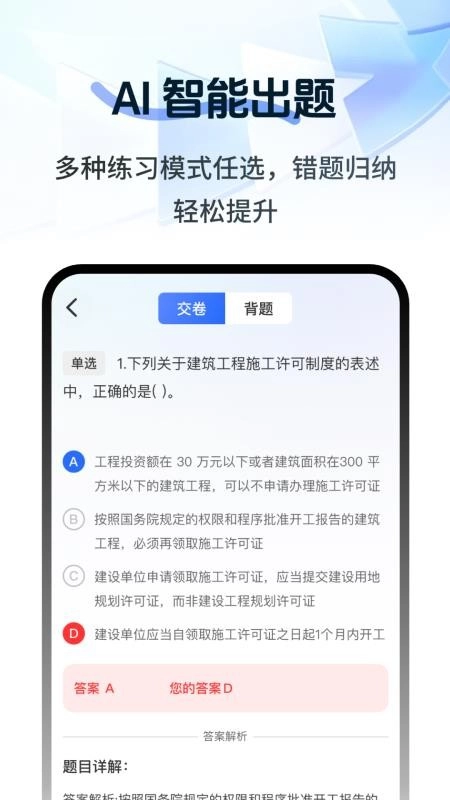 注册会计刷题宝典