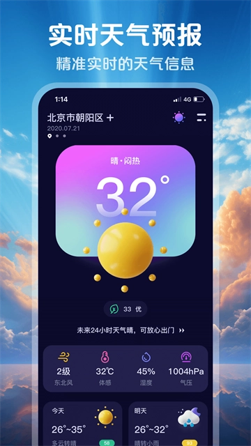 超准天气预报无广告图4