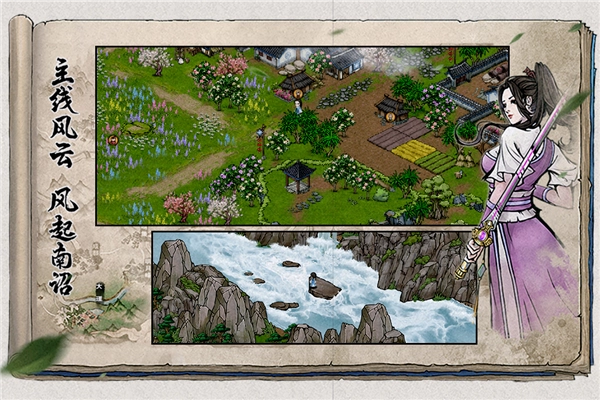 烟雨江湖小米版图2