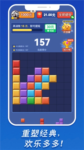 我要消砖块安卓版图2