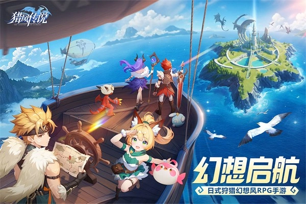 猎风传说最新版