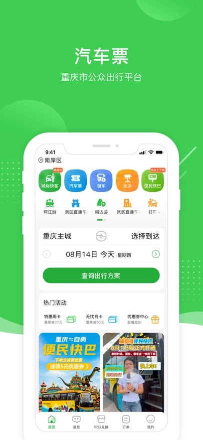 愉客行  安卓版1