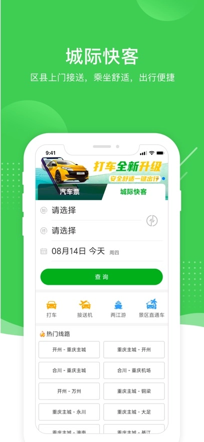 愉客行  安卓版2