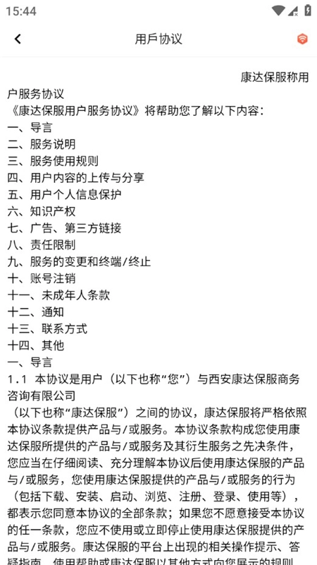 康達(dá)客戶服務(wù)平臺最新版圖7