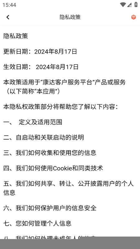 康達(dá)客戶服務(wù)平臺最新版圖3