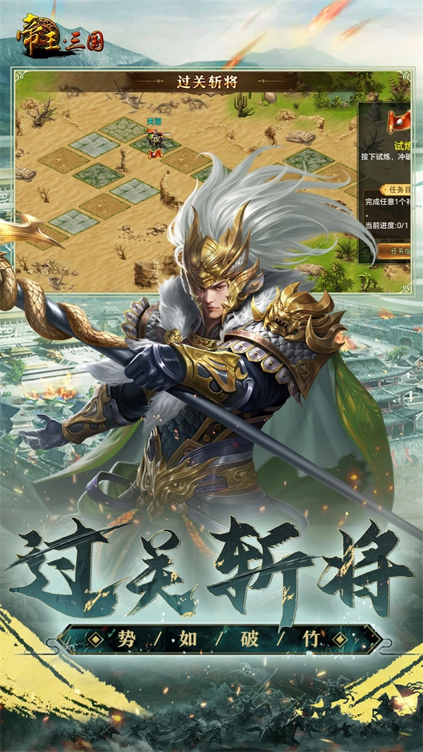 帝王三国应用宝版图3