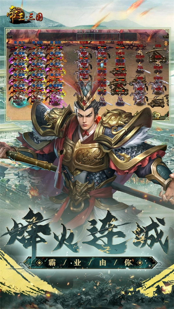 帝王三国应用宝版图5