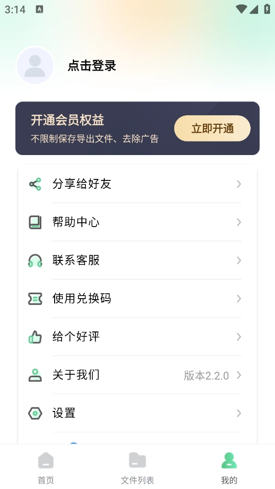 金舟格式工厂手机版