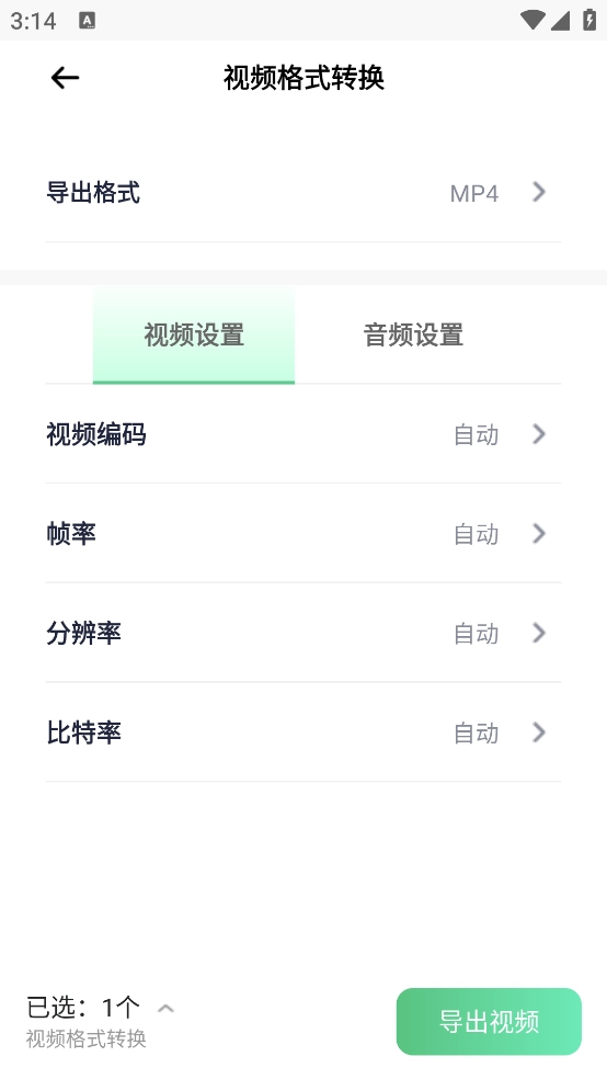 金舟格式工厂手机版