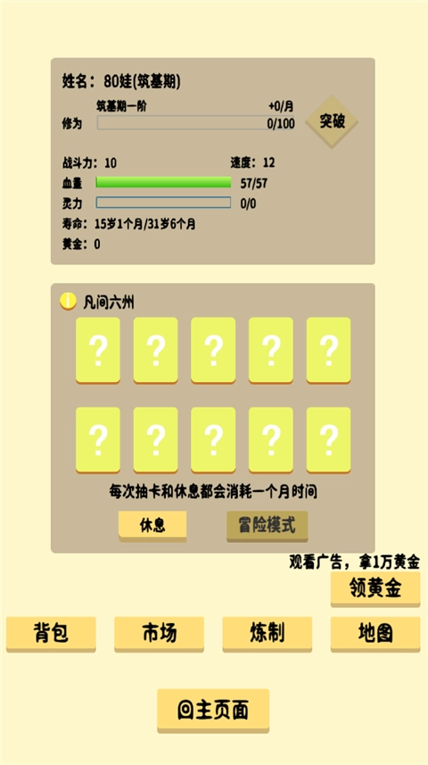 抽卡修仙游戏图2