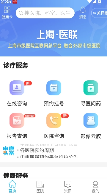 上海市级医院互联网总平台截图0